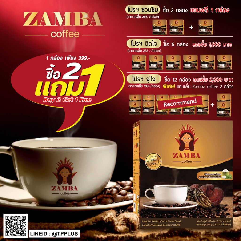 ราคา ZAMBA Coffee