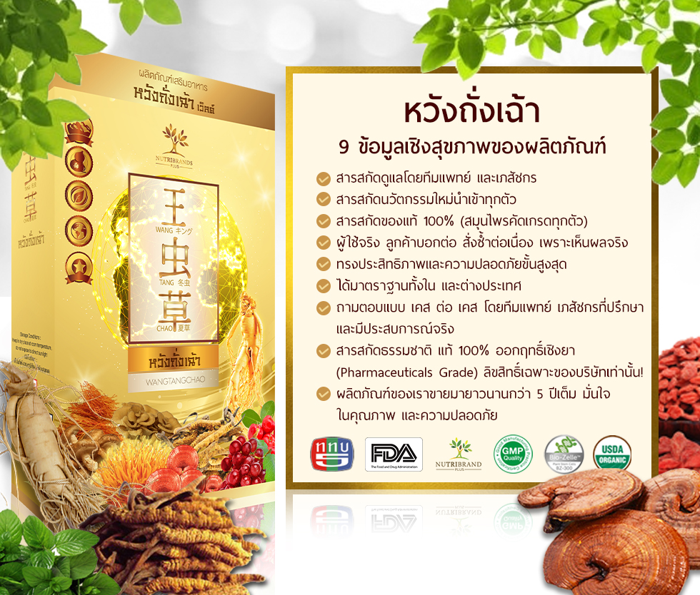 9-ข้อมูลอาหารเสริม NutribrandPlus