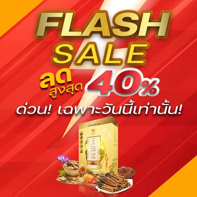 flash sale